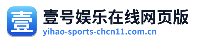 壹号娱乐在线网页版
